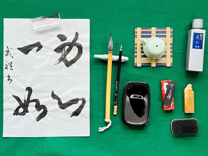 Japanese Shodo Calligraphy